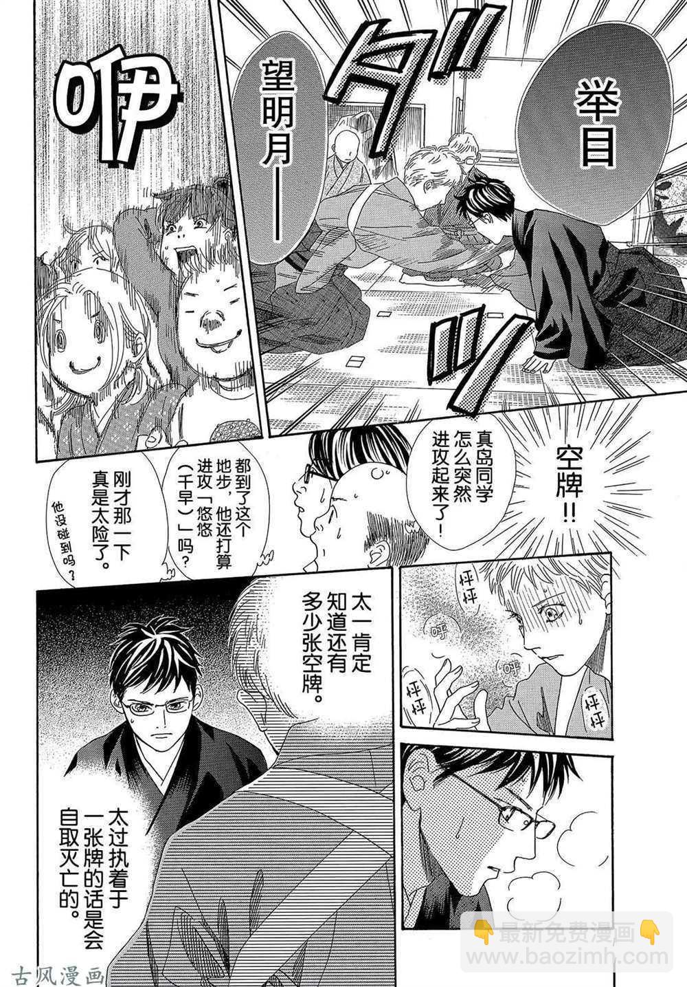 《花牌情缘》第202话 第16页