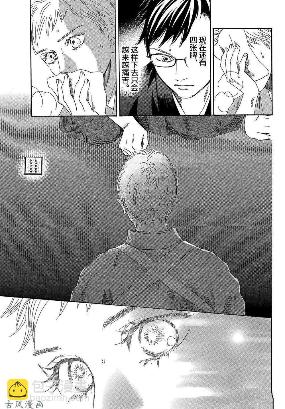 《花牌情缘》第202话 第17页