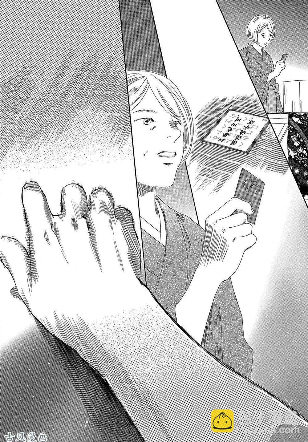 《花牌情缘》第202话 第18页