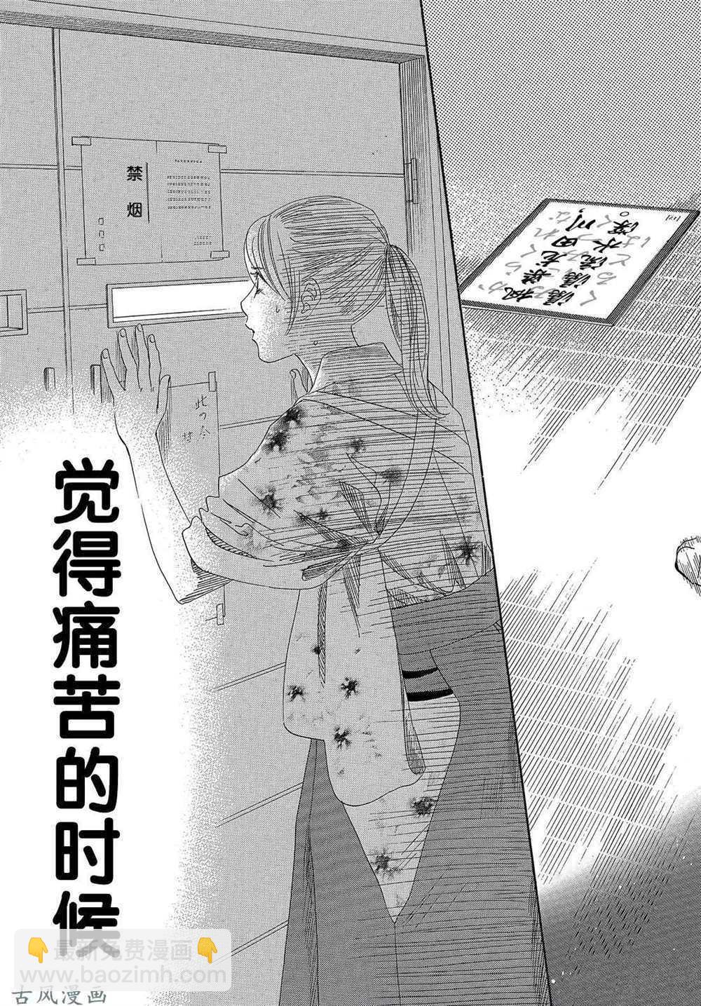 《花牌情缘》第202话 第19页