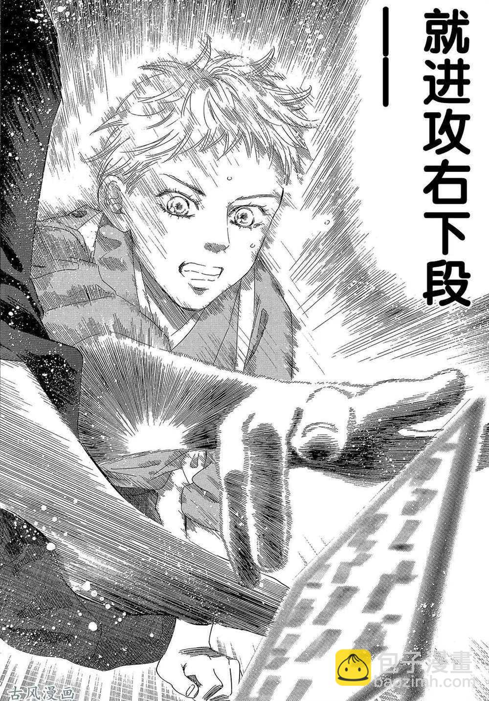 《花牌情缘》第202话 第20页