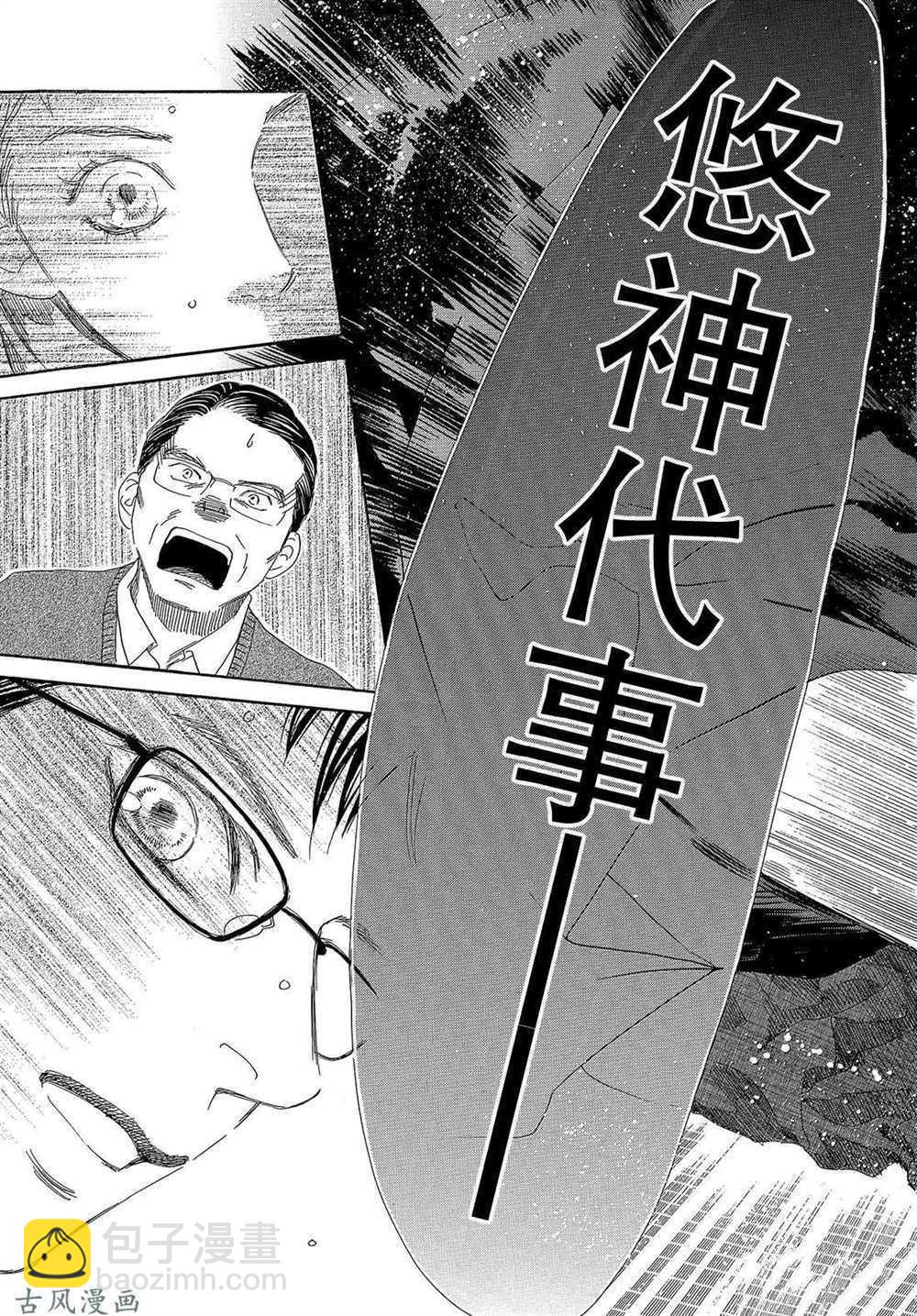 《花牌情缘》第202话 第21页