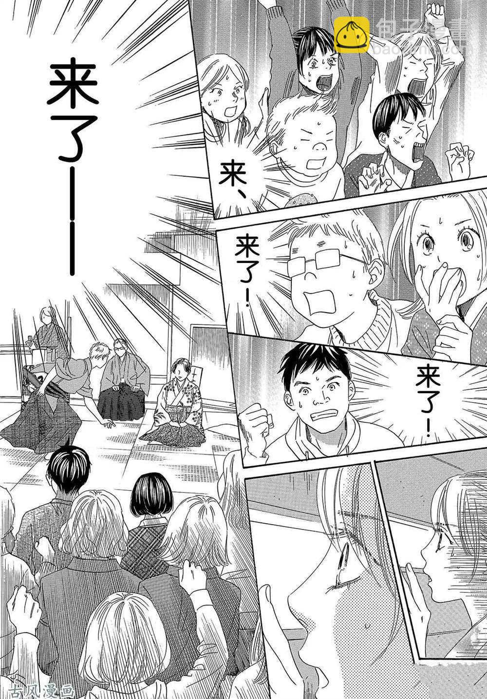 《花牌情缘》第202话 第22页