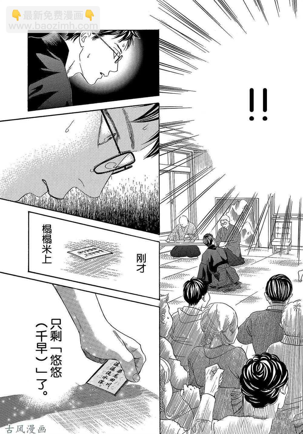 《花牌情缘》第202话 第23页