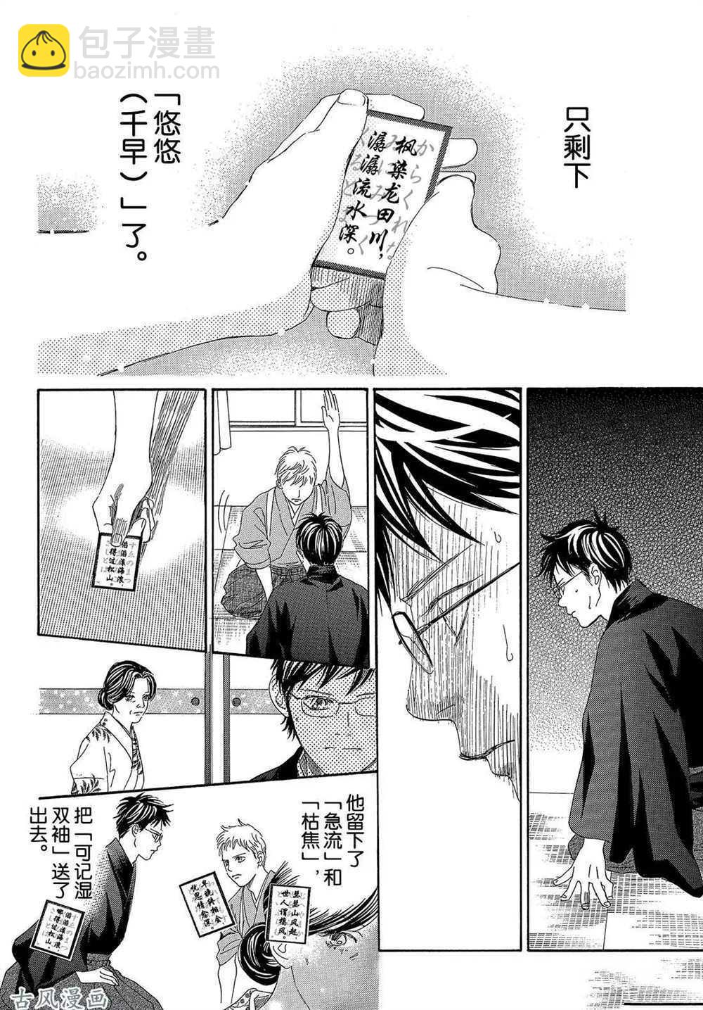 《花牌情缘》第202话 第24页