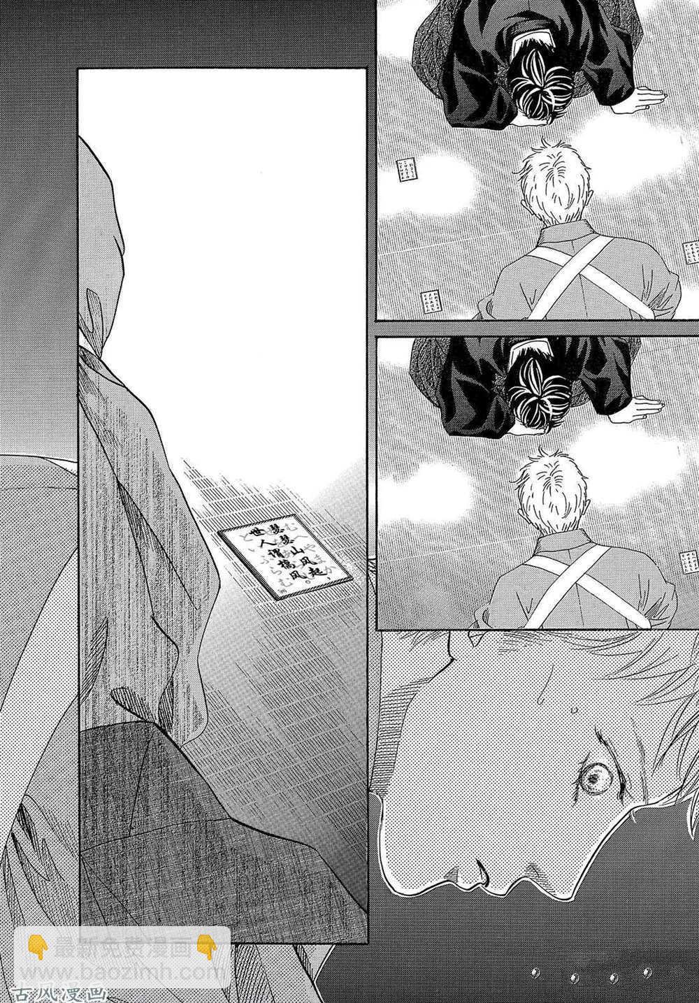 《花牌情缘》第202话 第25页