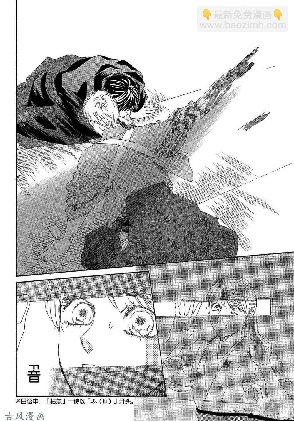 《花牌情缘》第202话 第26页