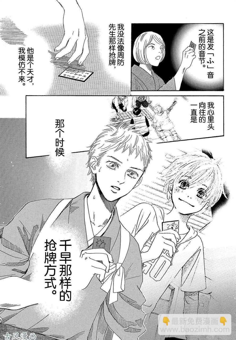 《花牌情缘》第202话 第27页