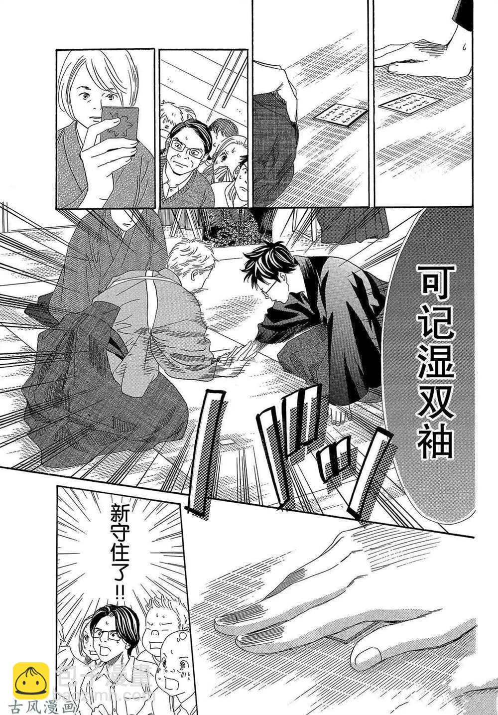 《花牌情缘》第202话 第29页