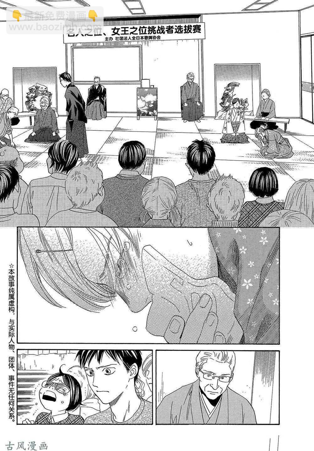 《花牌情缘》第202话 第2页