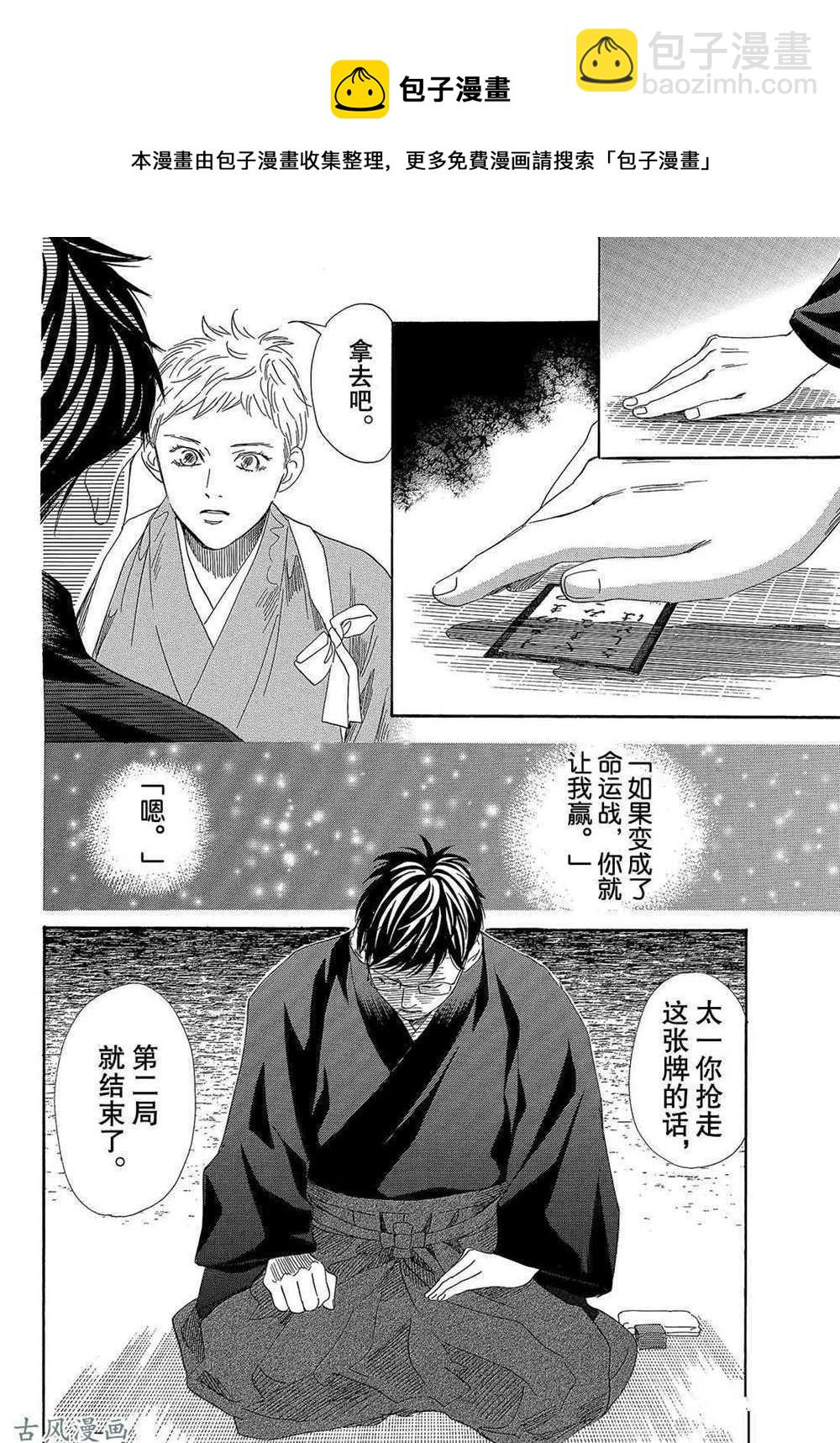《花牌情缘》第202话 第30页