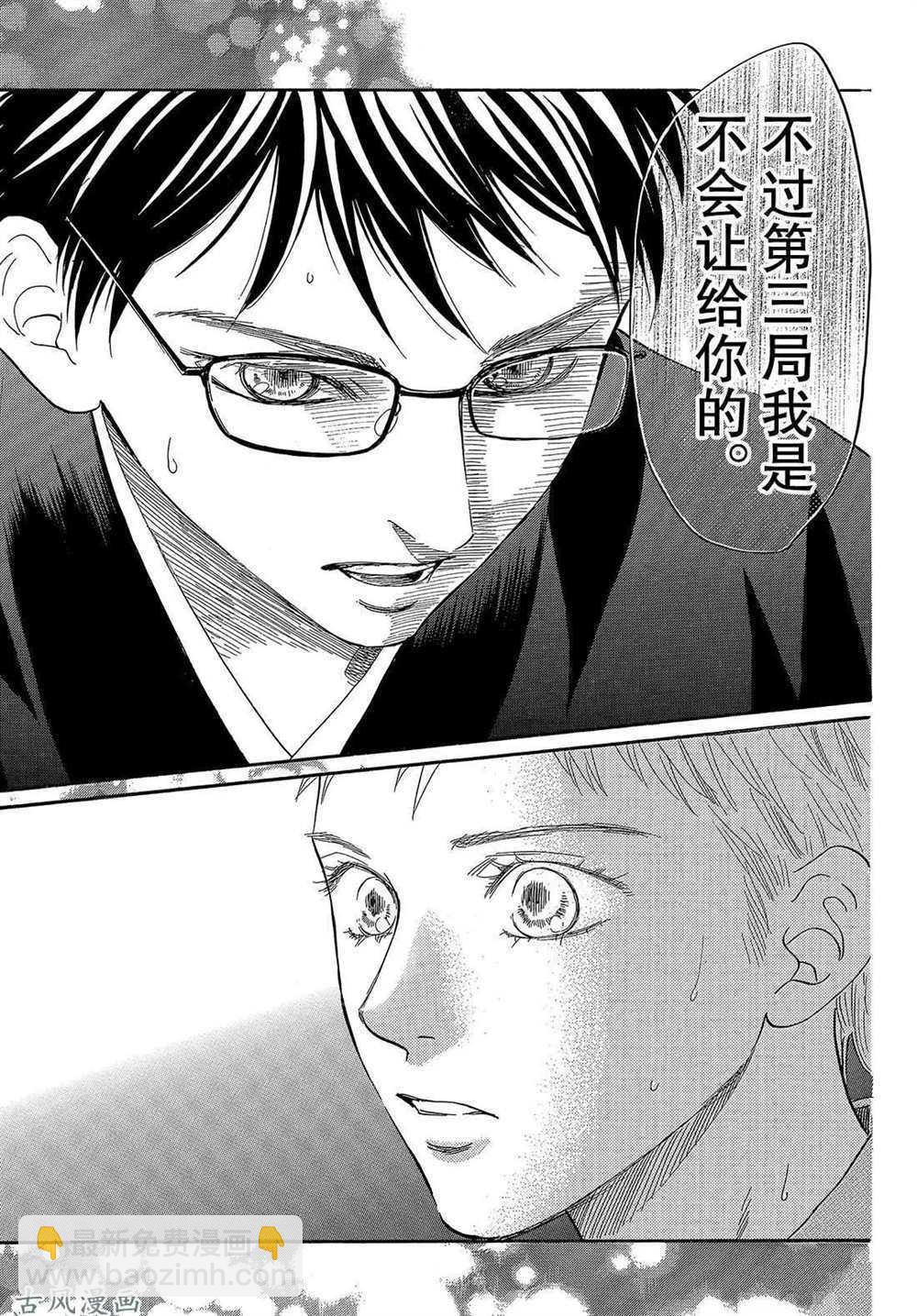 《花牌情缘》第202话 第31页
