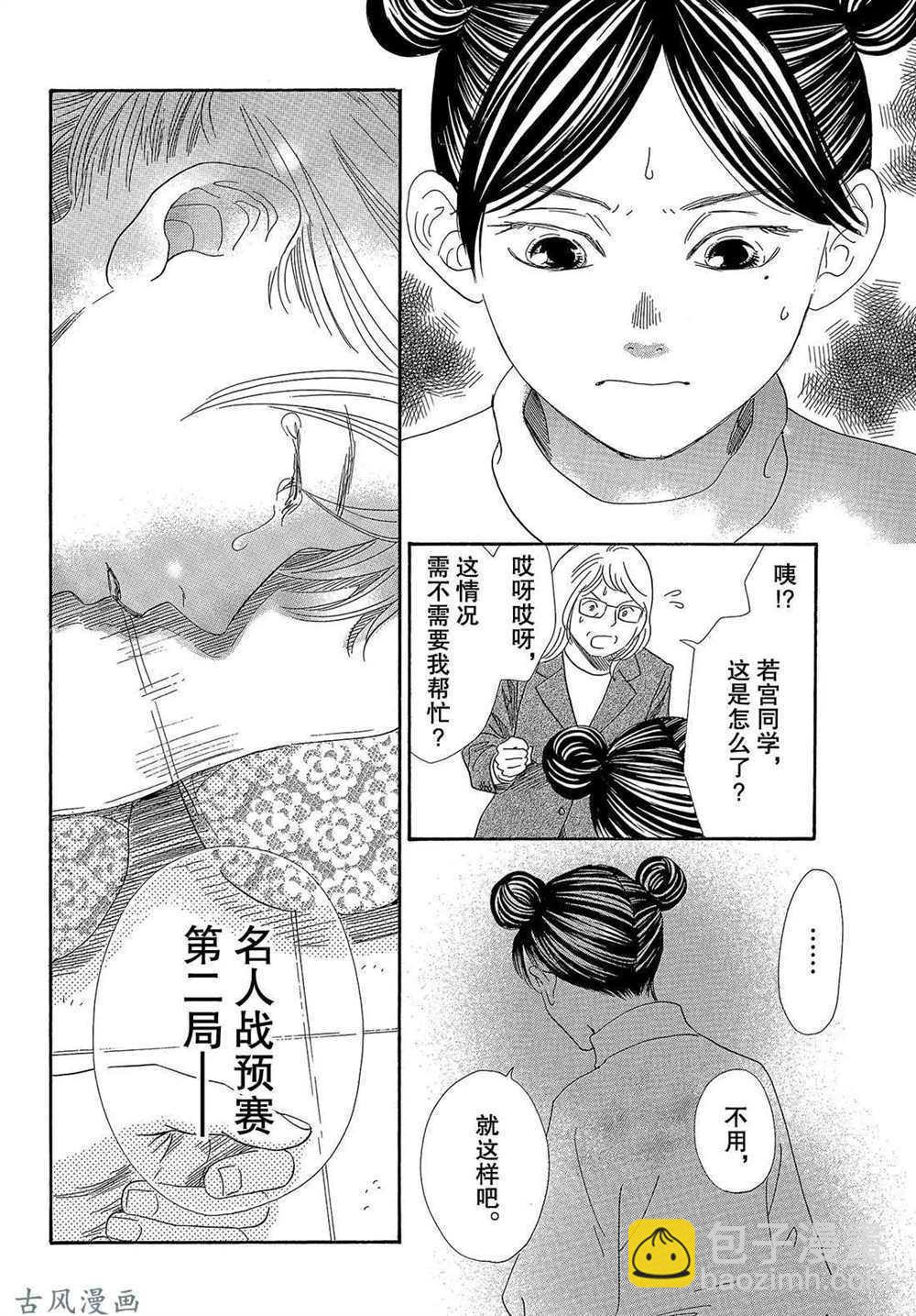 《花牌情缘》第202话 第32页