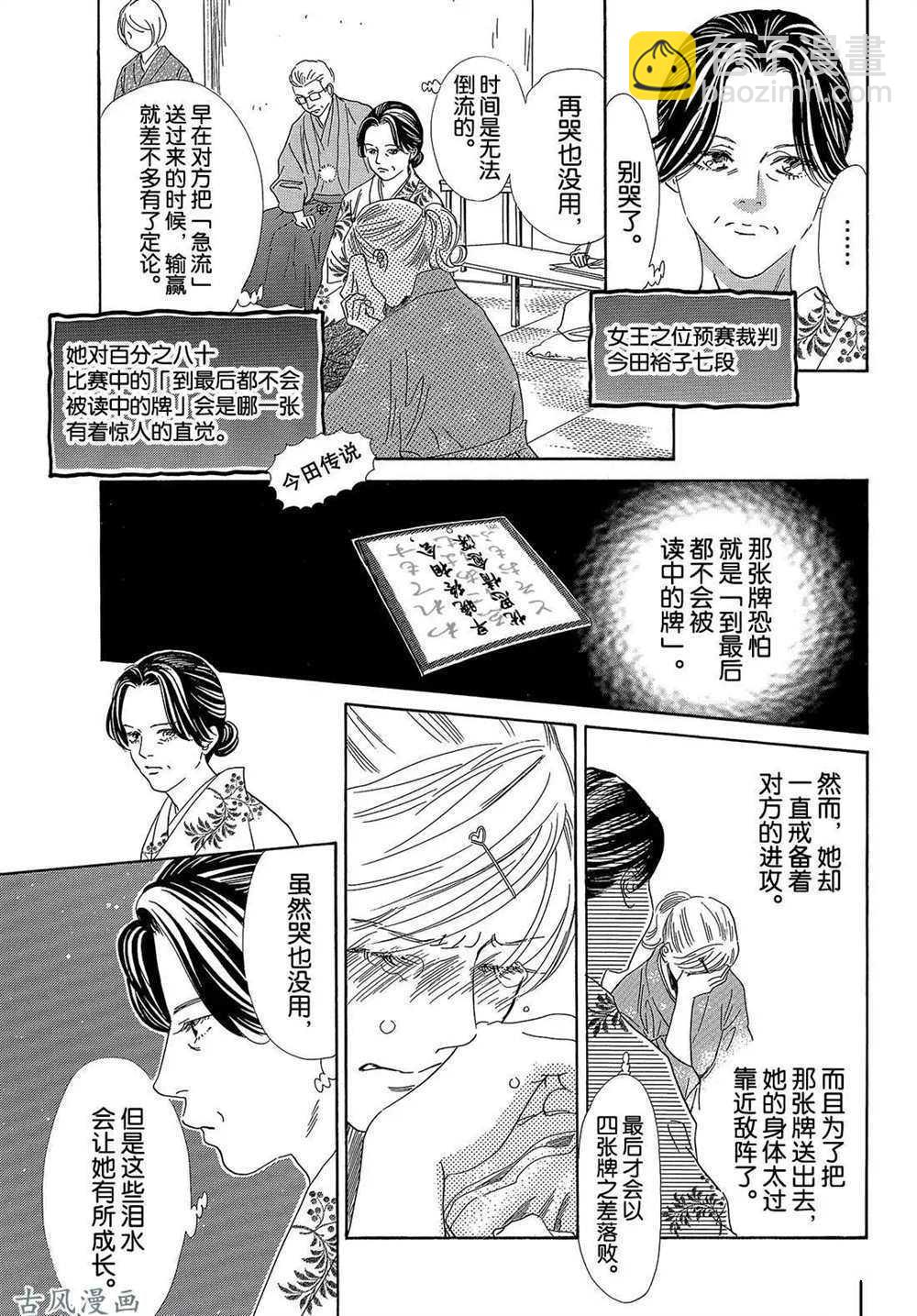 《花牌情缘》第202话 第3页