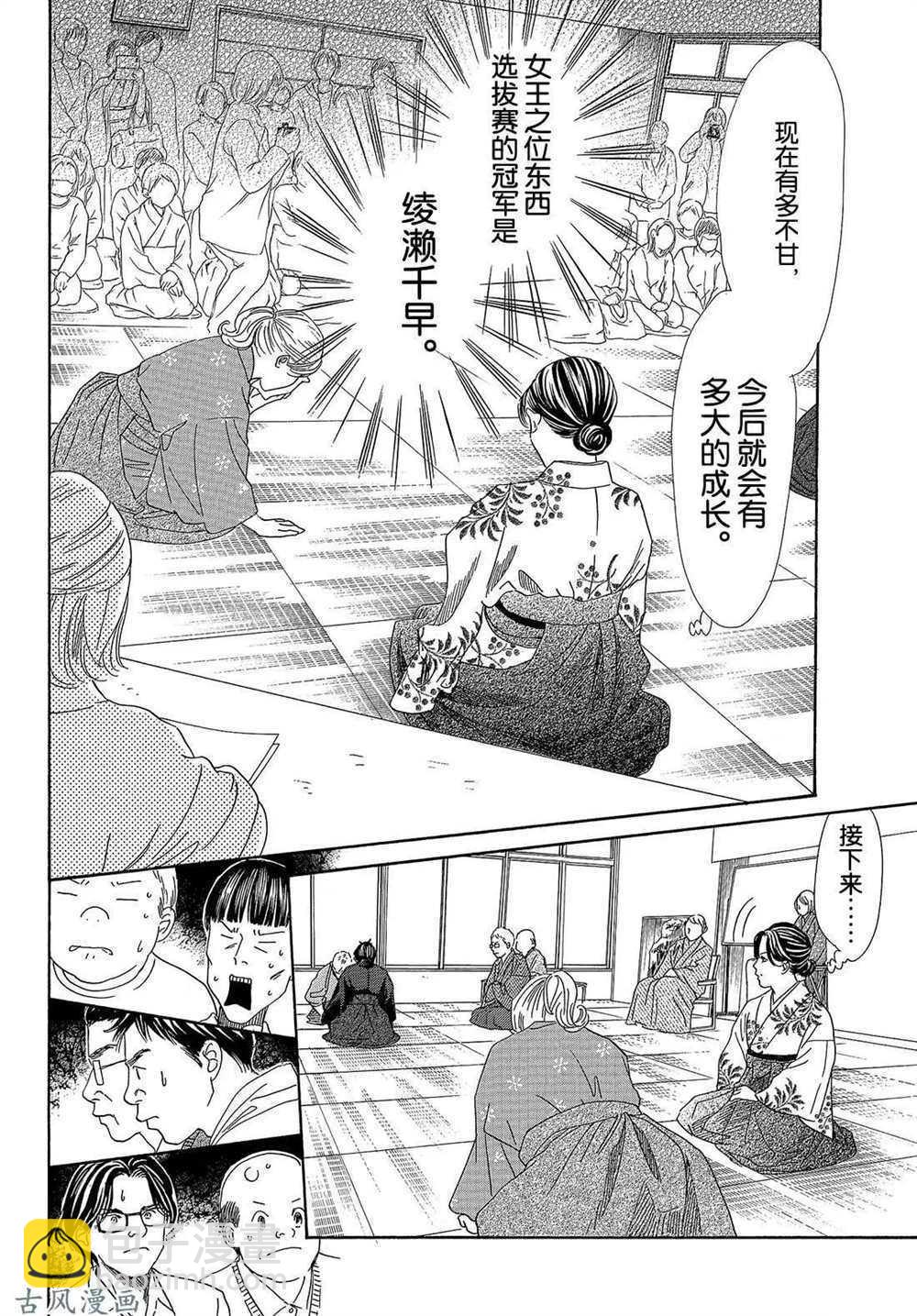 《花牌情缘》第202话 第4页