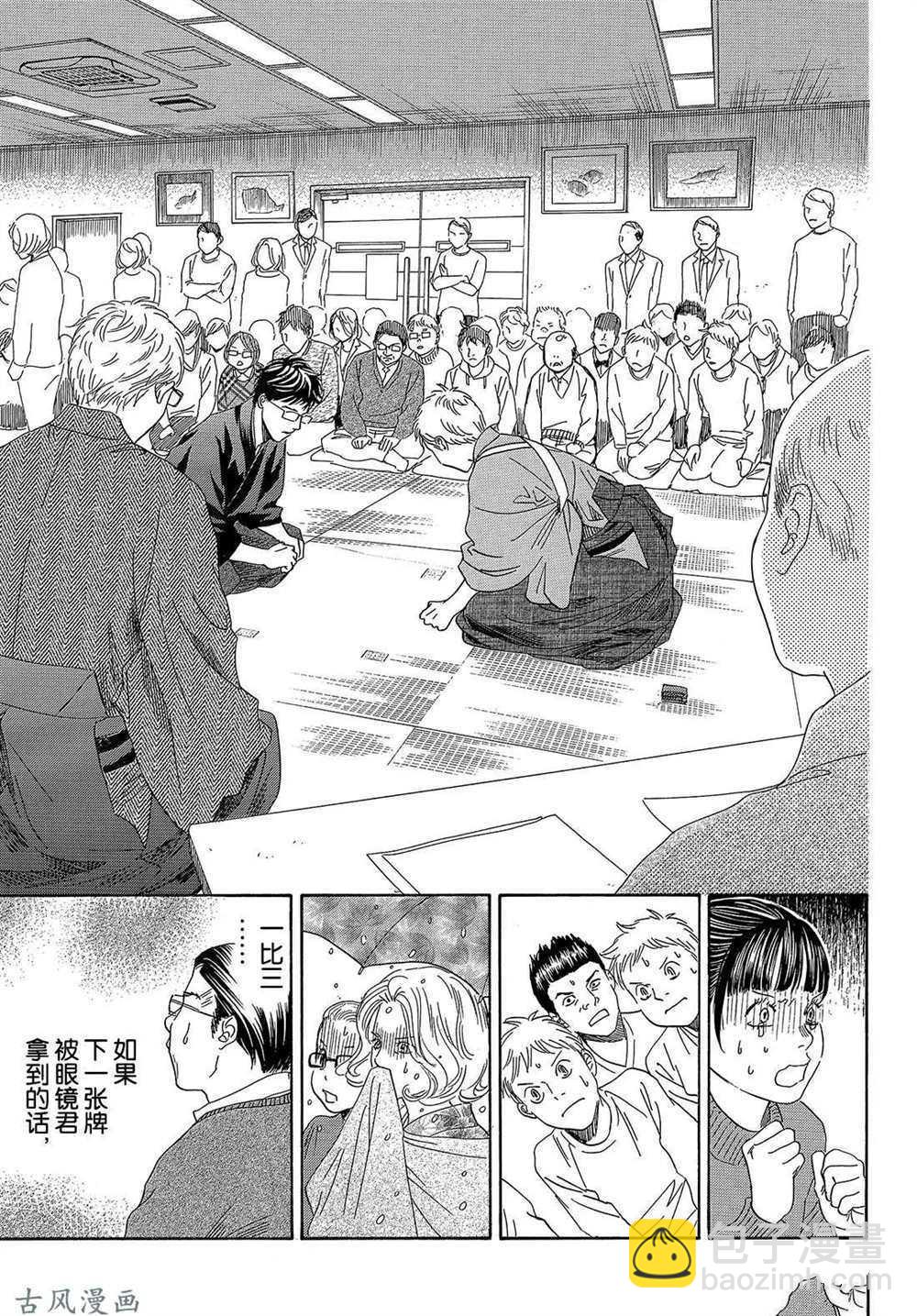 《花牌情缘》第202话 第5页