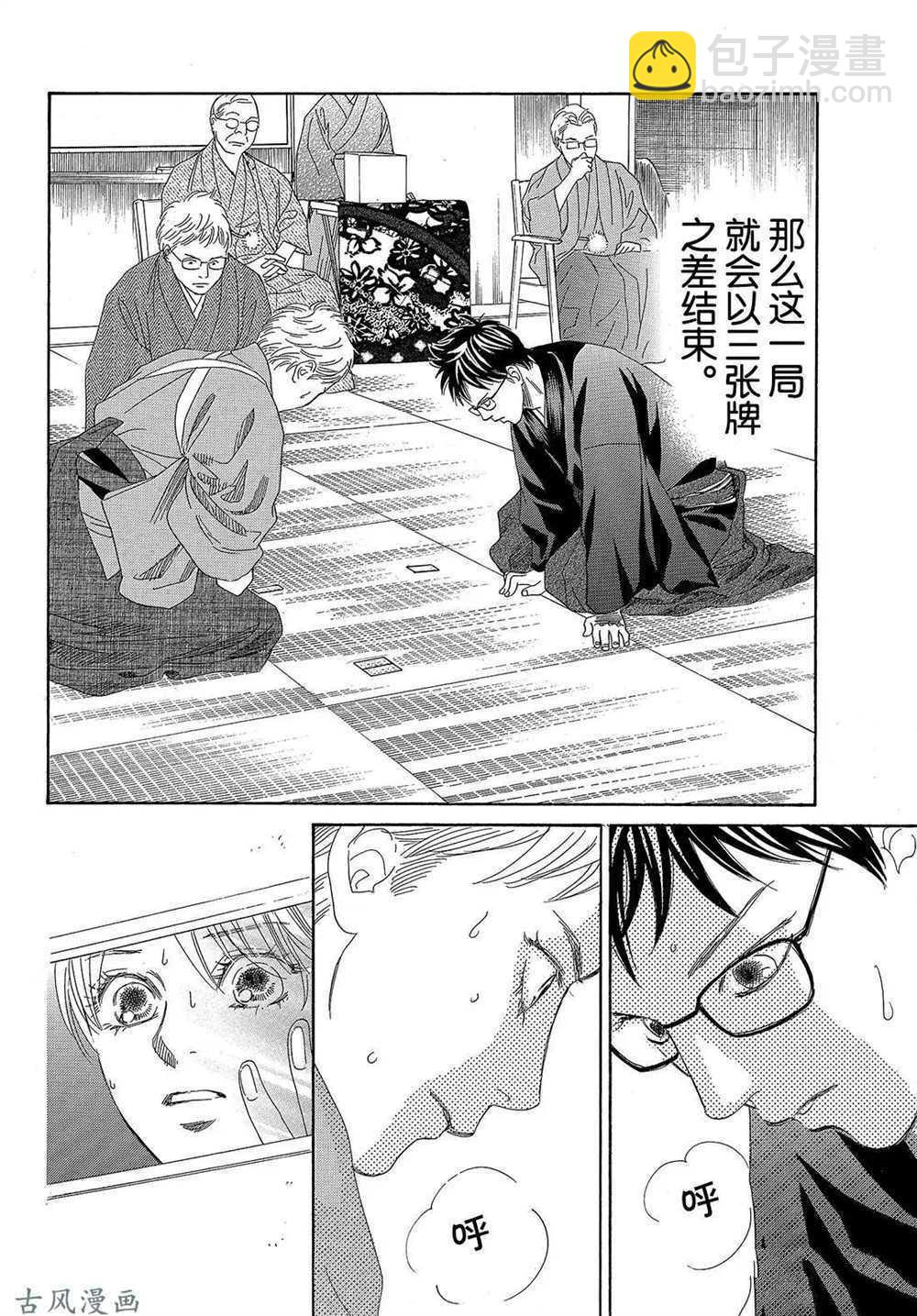 《花牌情缘》第202话 第6页