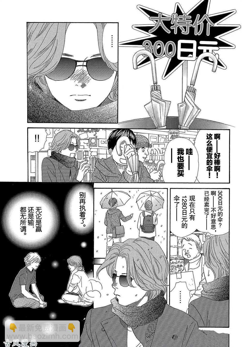 《花牌情缘》第202话 第7页