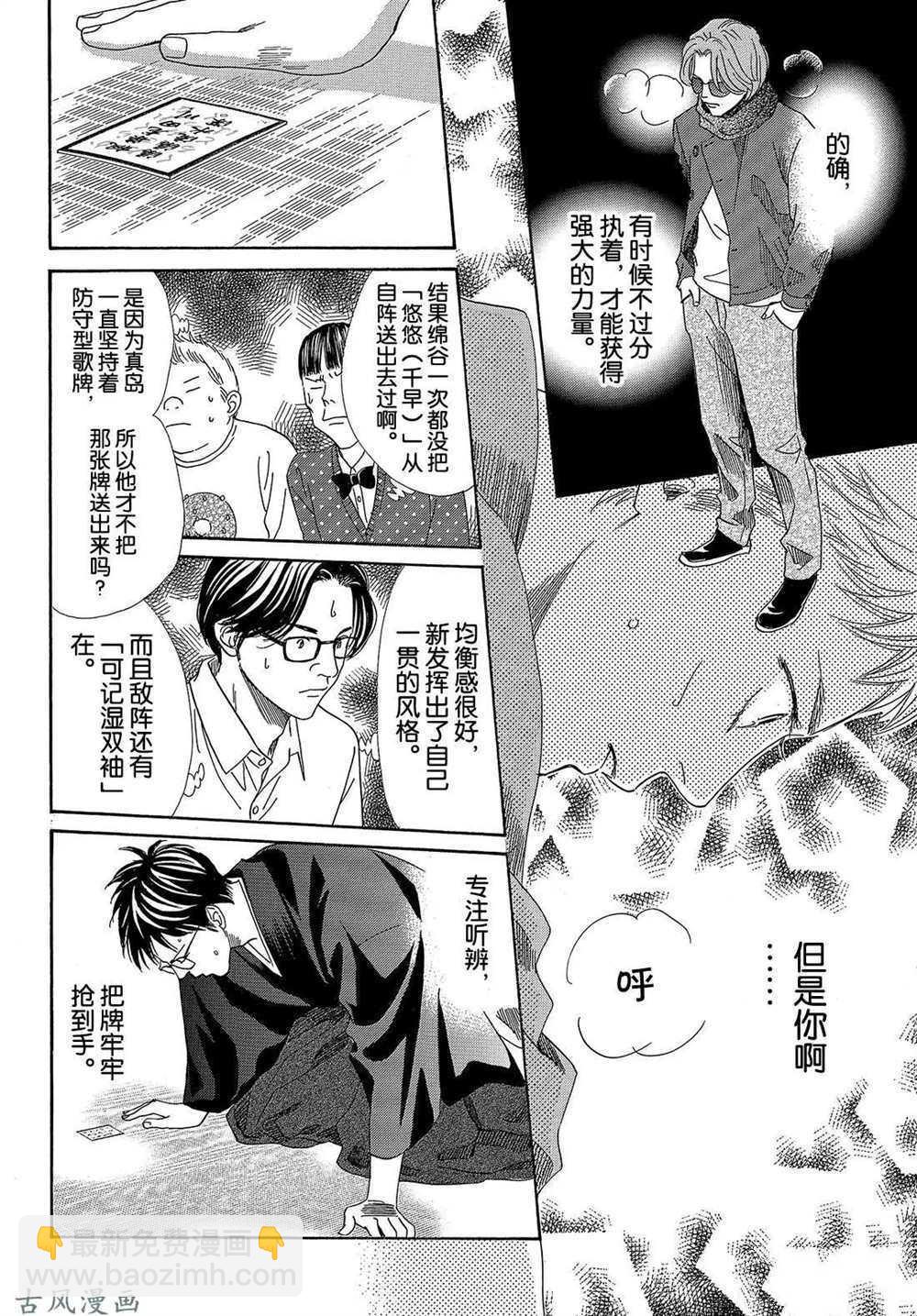 《花牌情缘》第202话 第8页