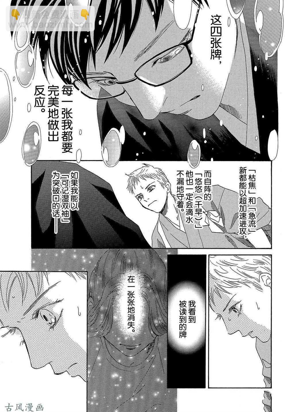 《花牌情缘》第202话 第9页