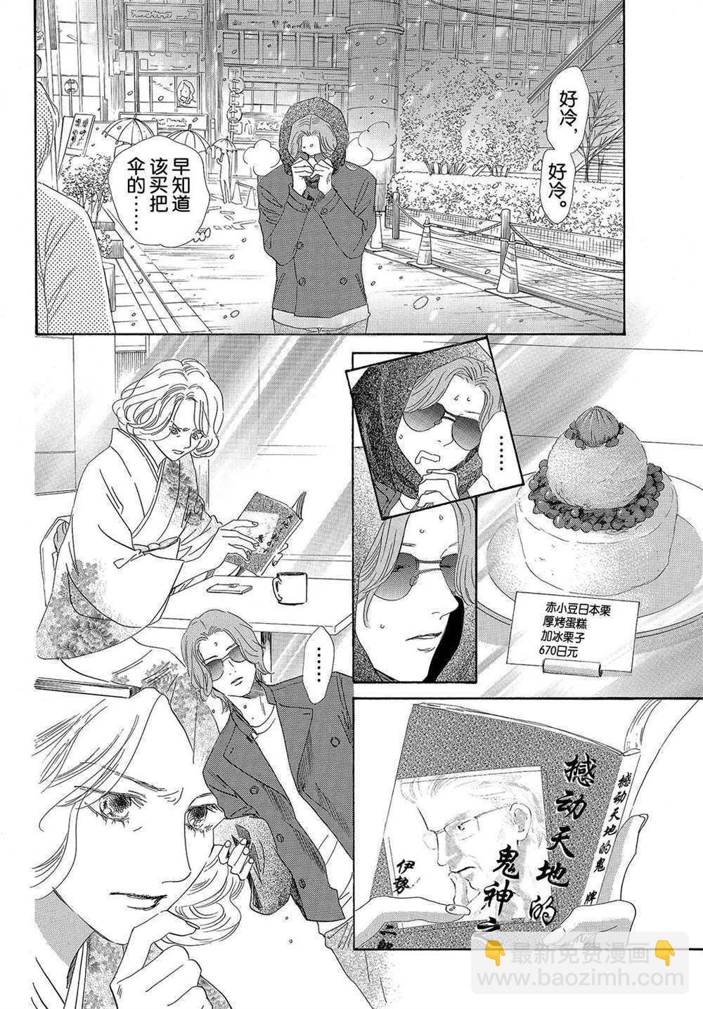 《花牌情缘》第199话 第10页