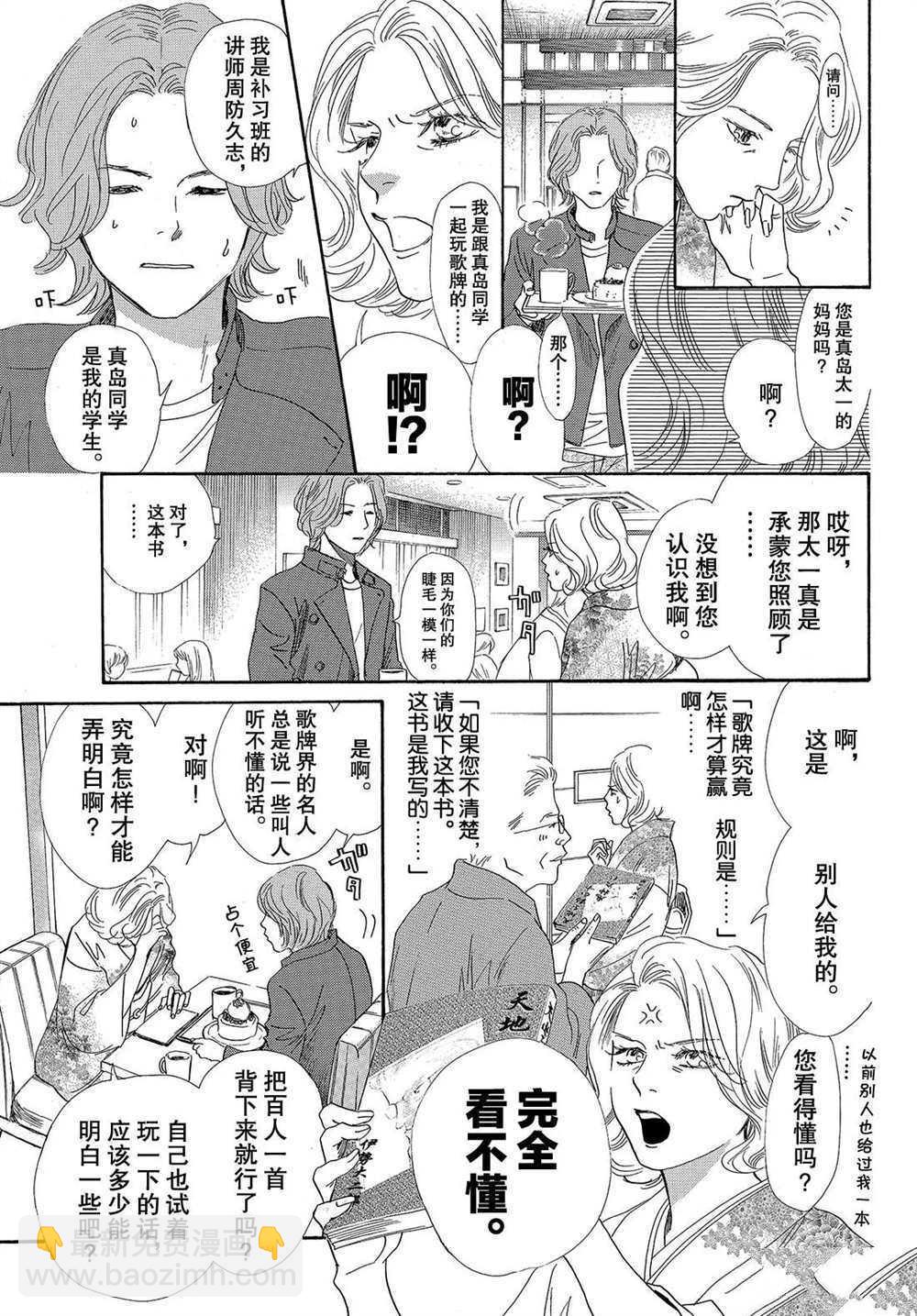 《花牌情缘》第199话 第11页
