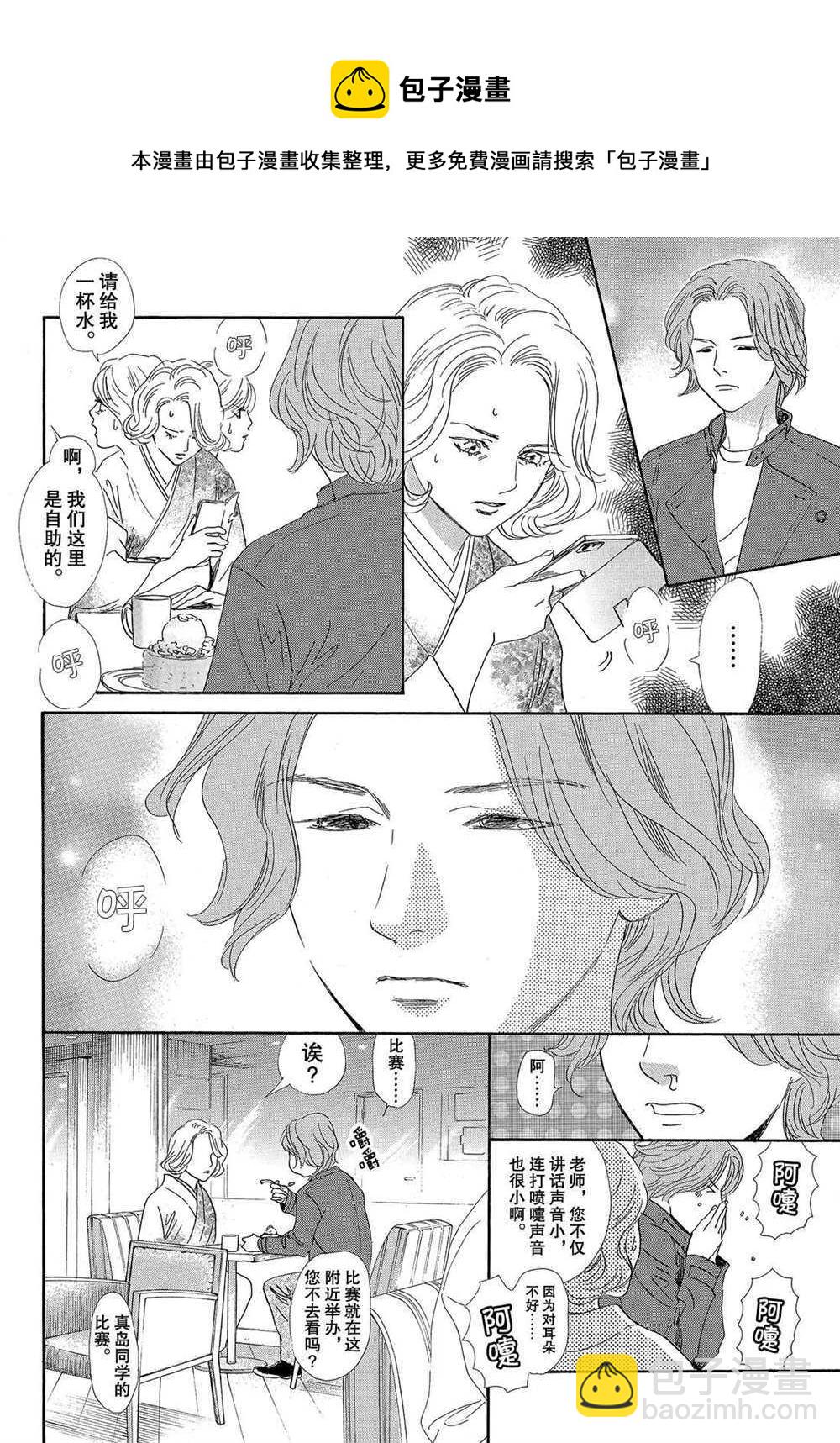 《花牌情缘》第199话 第12页
