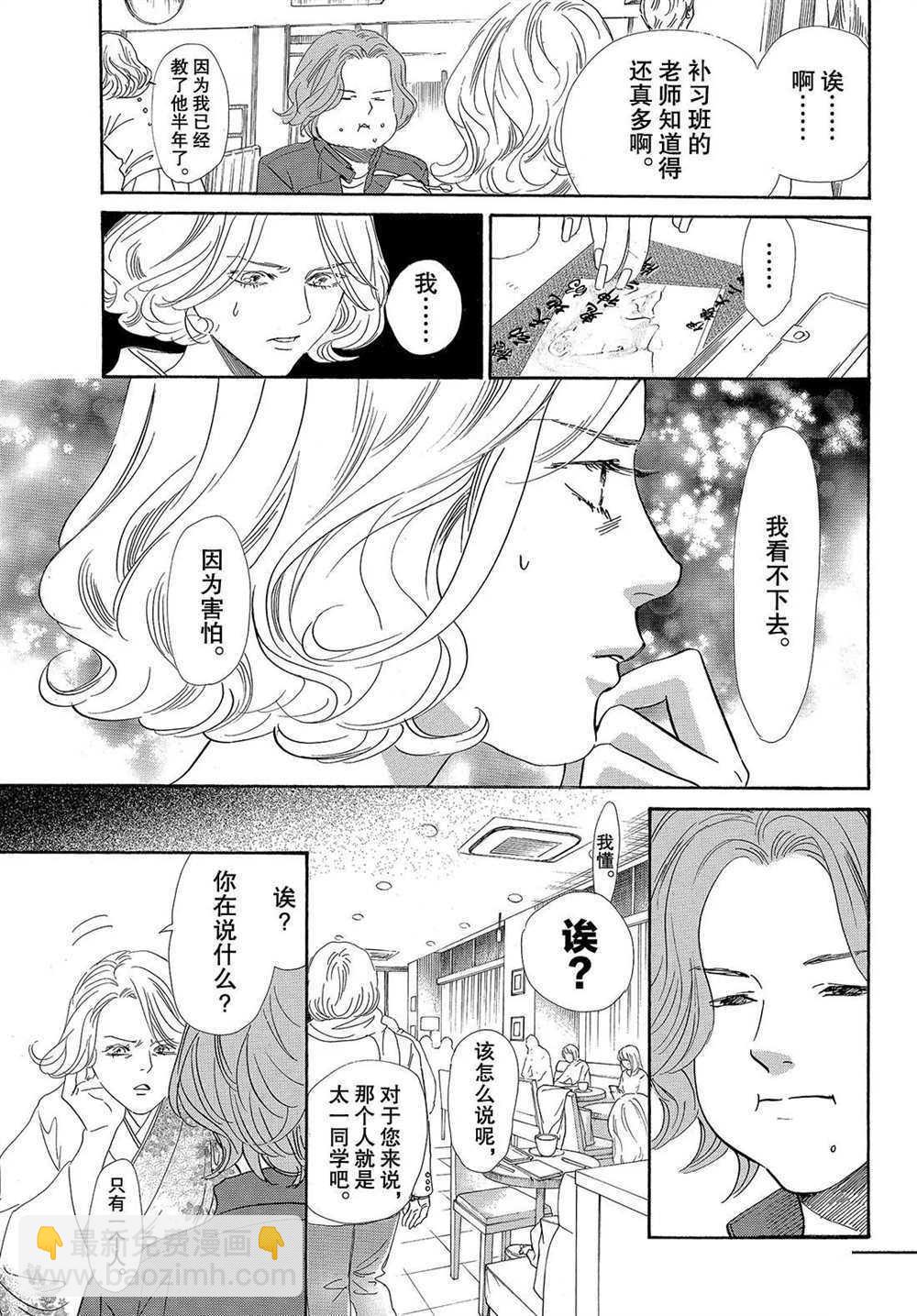 《花牌情缘》第199话 第13页