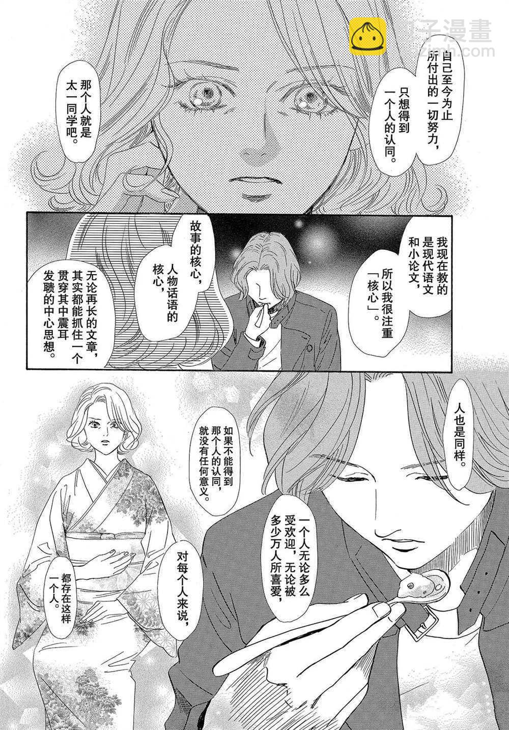 《花牌情缘》第199话 第14页