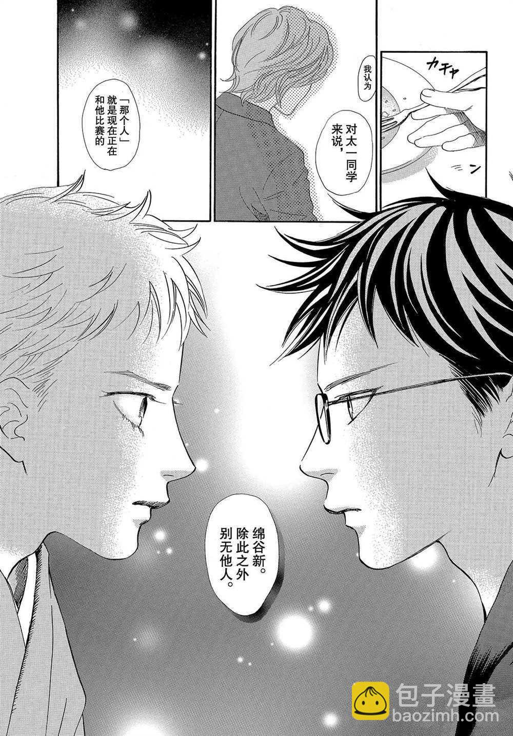 《花牌情缘》第199话 第15页