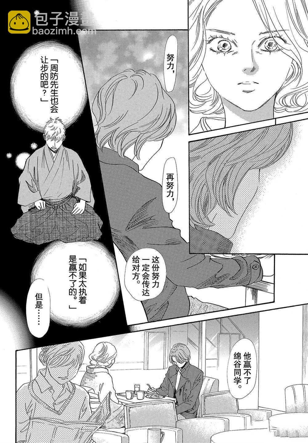 《花牌情缘》第199话 第16页