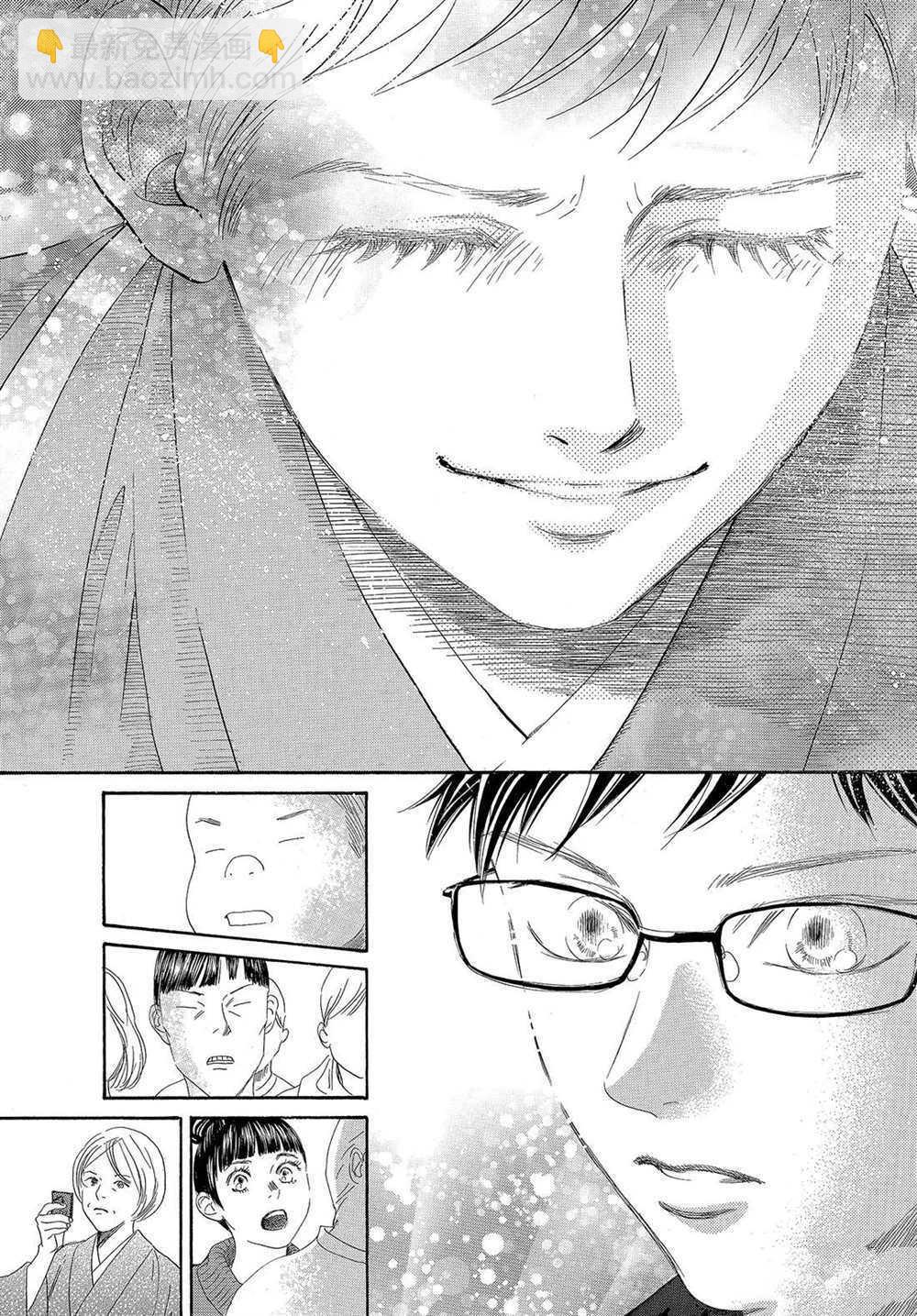 《花牌情缘》第199话 第17页