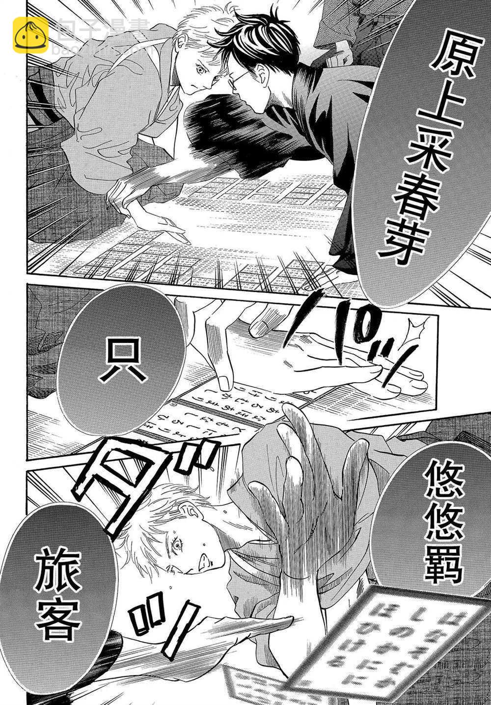 《花牌情缘》第199话 第18页