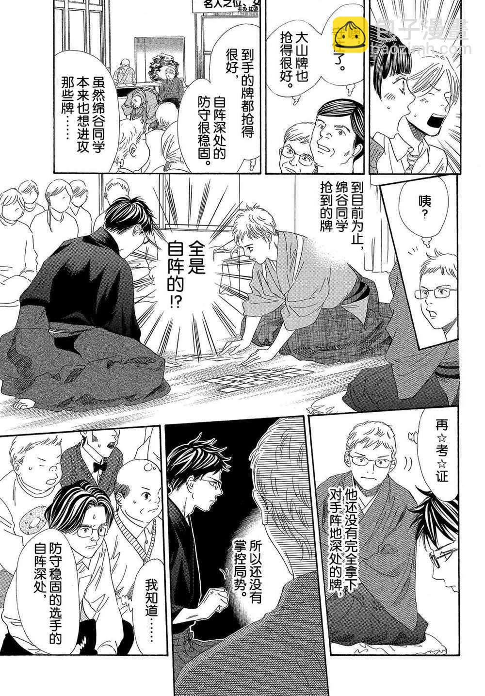 《花牌情缘》第199话 第19页