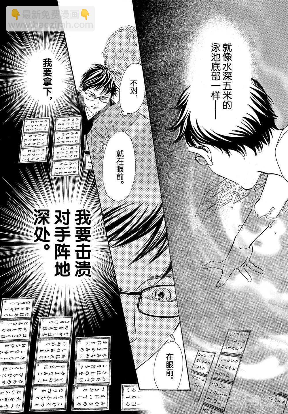 《花牌情缘》第199话 第20页