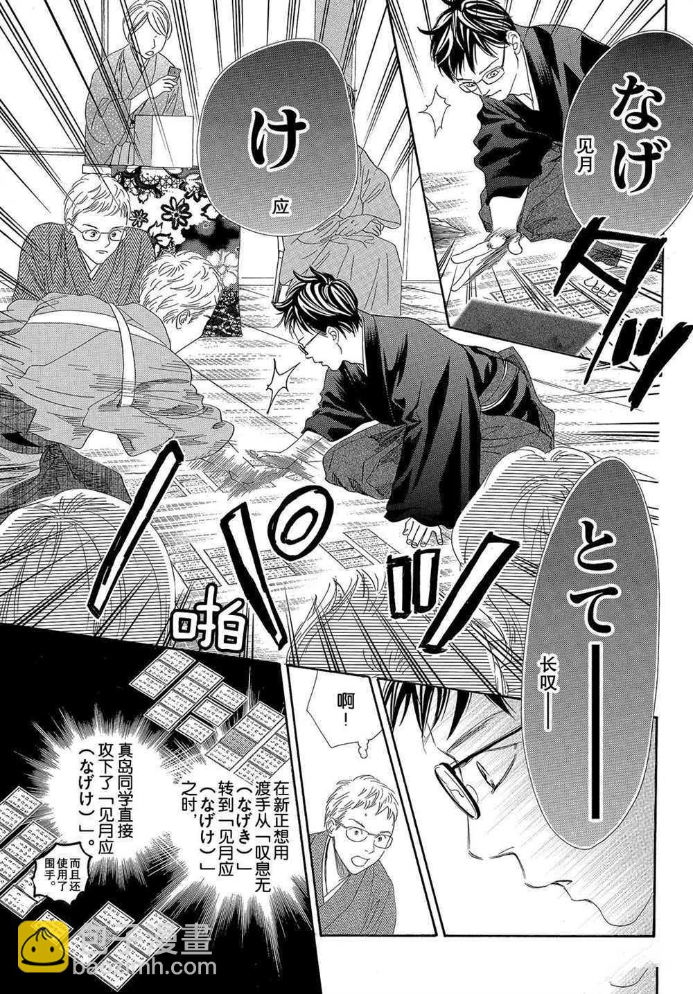 《花牌情缘》第199话 第21页