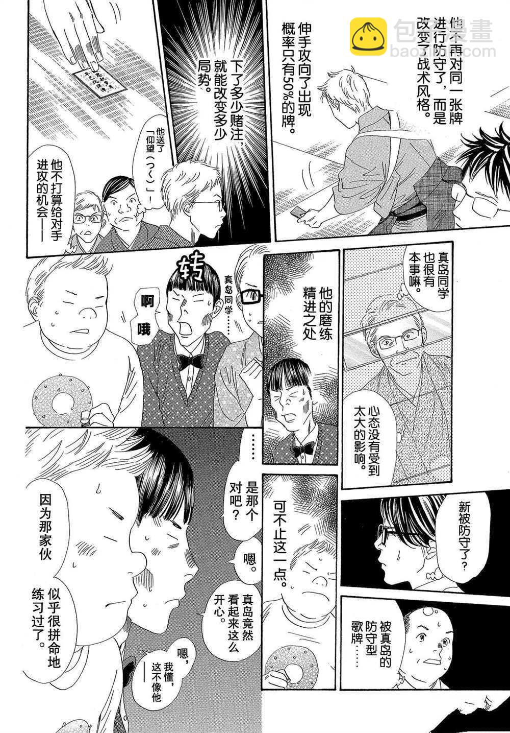 《花牌情缘》第199话 第22页