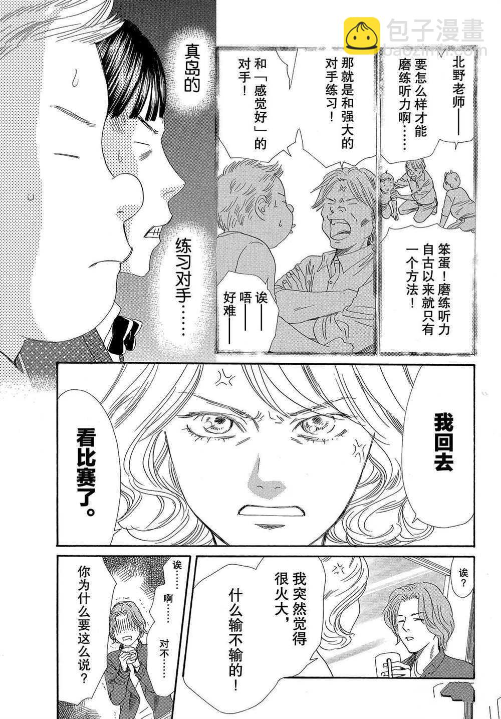 《花牌情缘》第199话 第23页