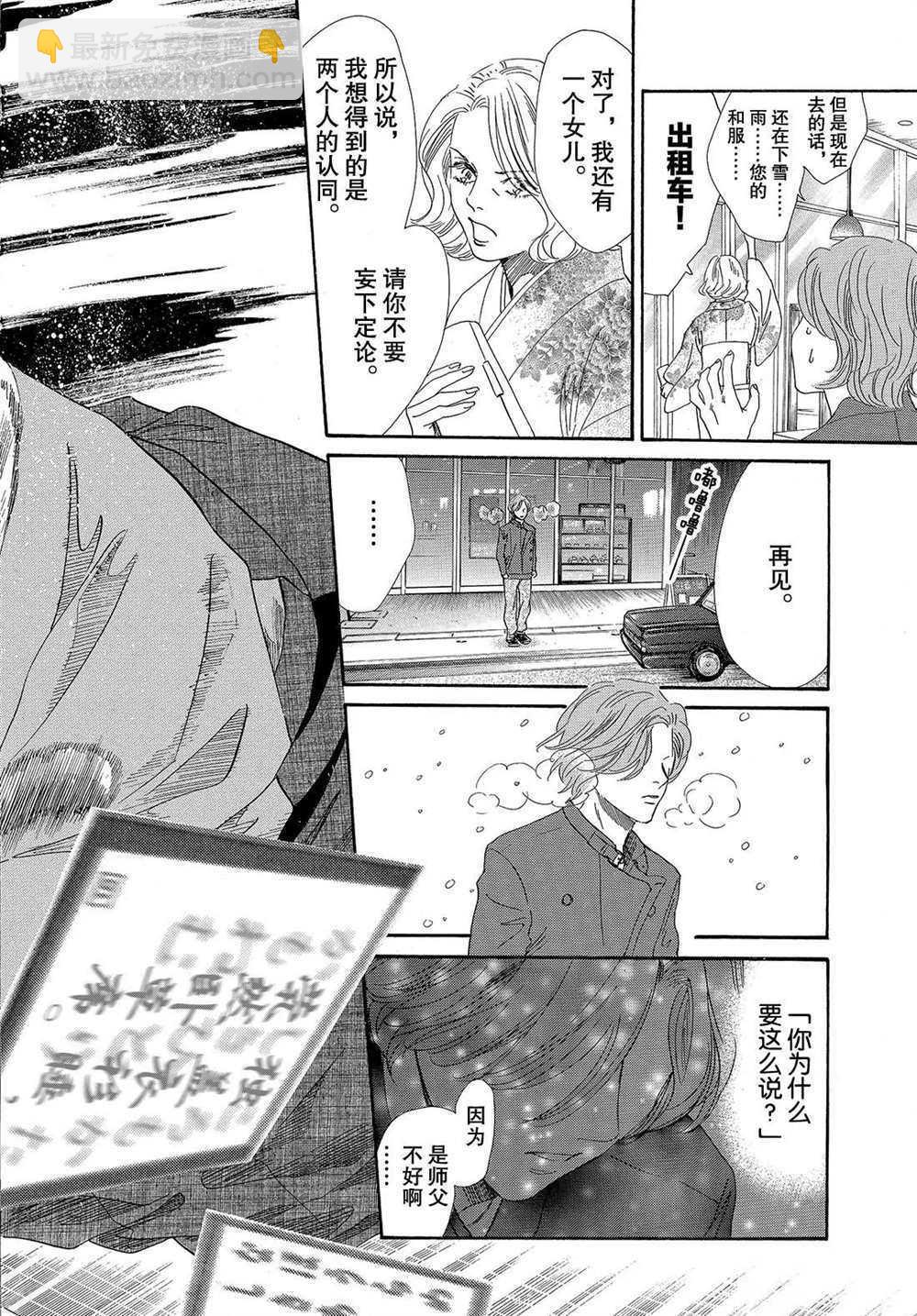 《花牌情缘》第199话 第24页