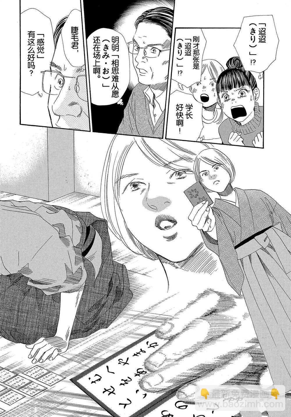 《花牌情缘》第199话 第26页
