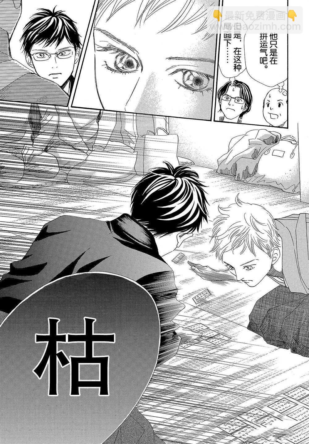 《花牌情缘》第199话 第27页