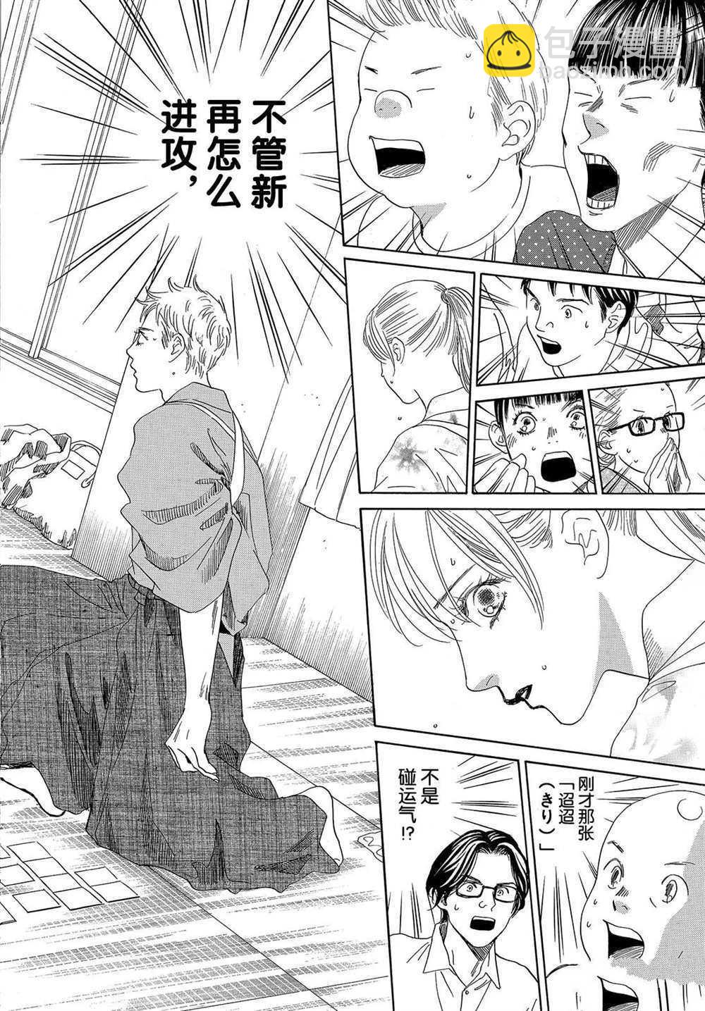 《花牌情缘》第199话 第28页