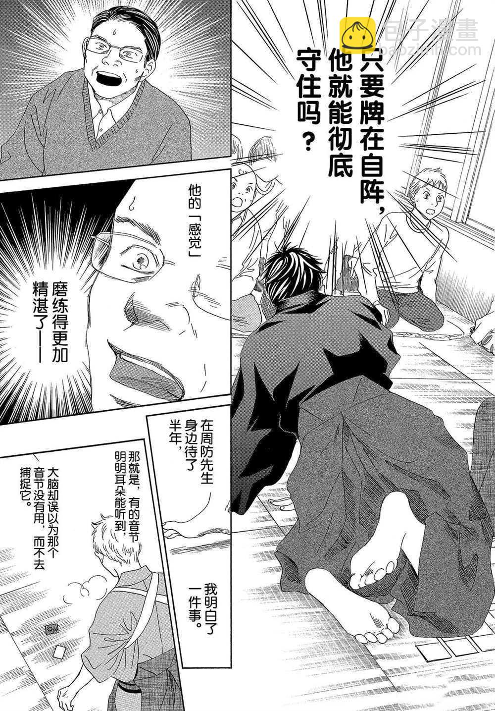 《花牌情缘》第199话 第29页
