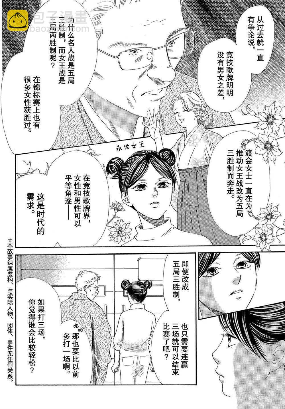 《花牌情缘》第199话 第2页