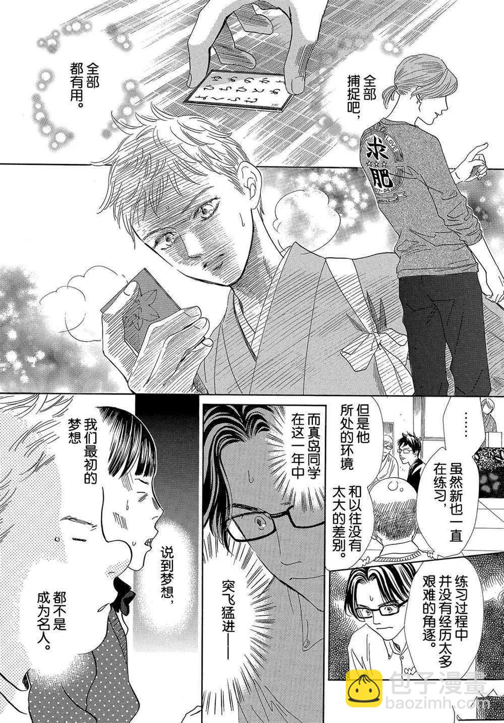 《花牌情缘》第199话 第30页