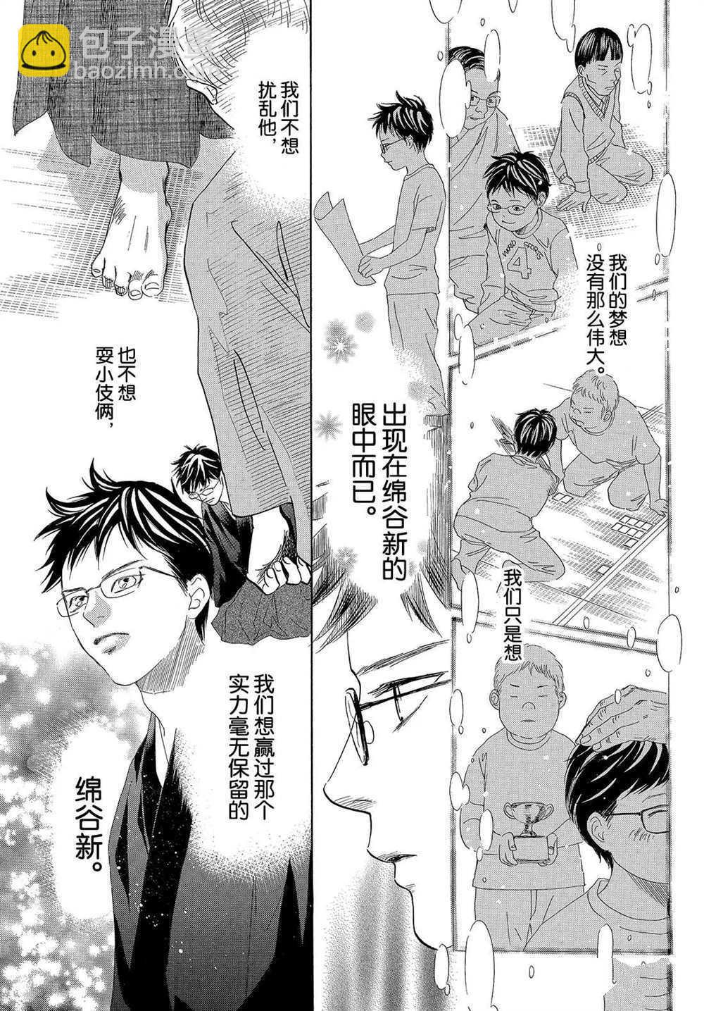 《花牌情缘》第199话 第31页