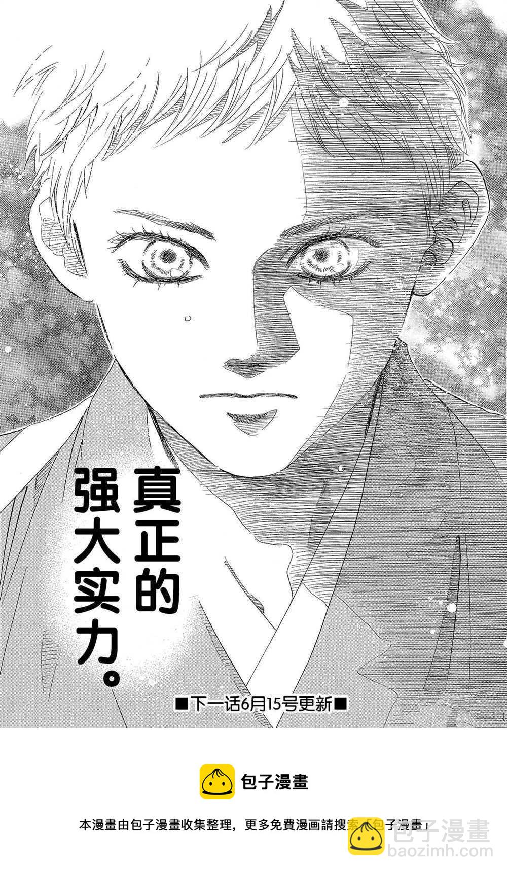 《花牌情缘》第199话 第33页