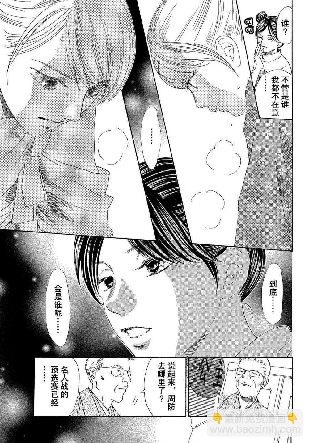 《花牌情缘》第199话 第3页