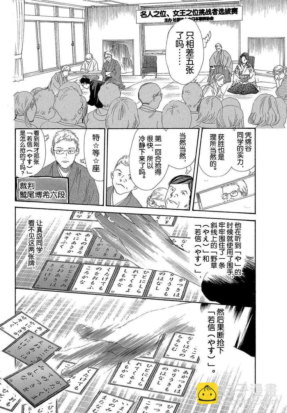 《花牌情缘》第199话 第4页