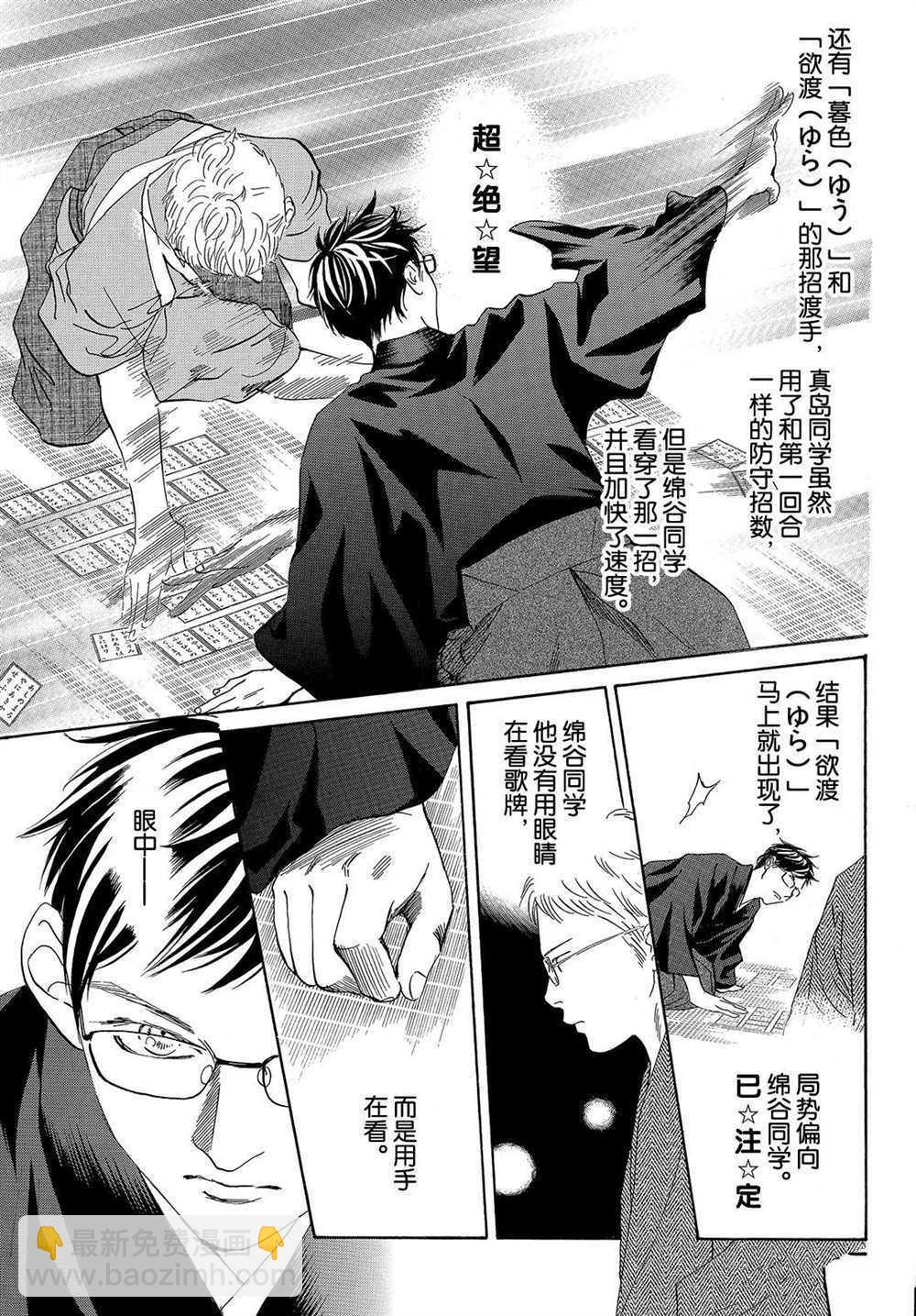 《花牌情缘》第199话 第5页